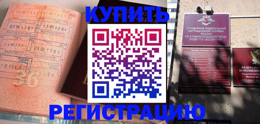 временная прописка в Бузулуке