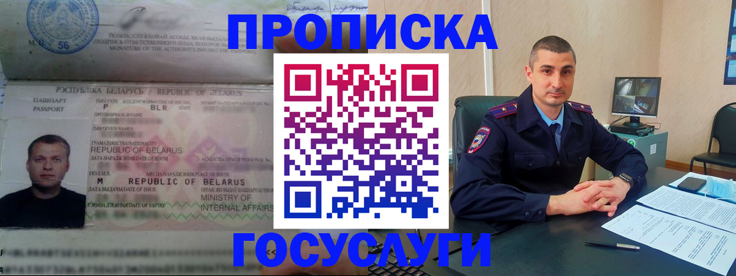 прописка 2025 в Бузулуке