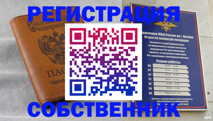 прописка 2025 в Бузулуке