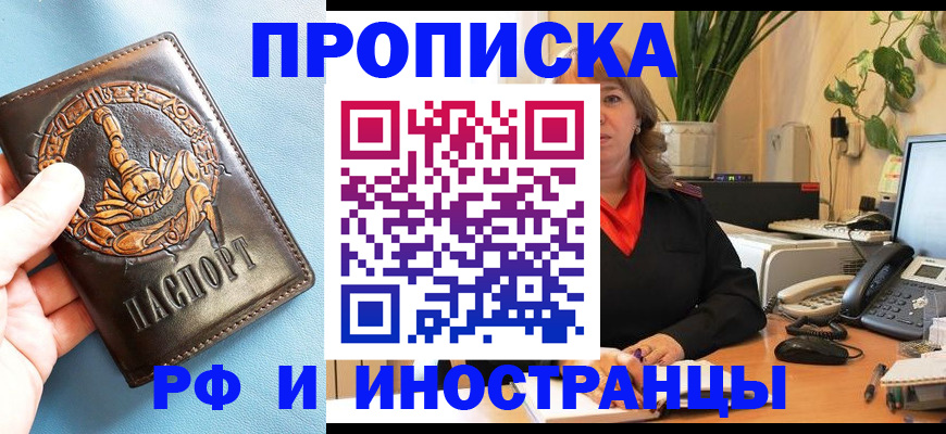 прописка иностранных граждан в Бузулуке